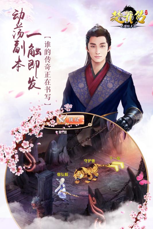 楚乔传之谍纸天眼H5九游版