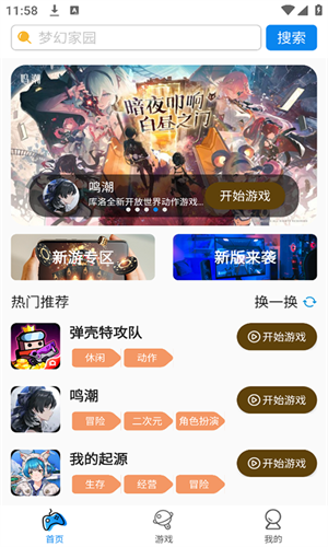 集游社