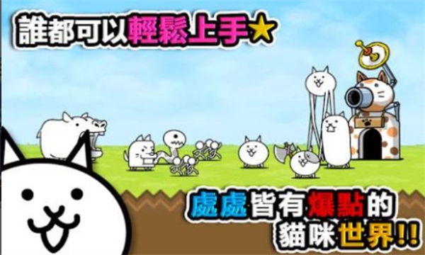 猫咪大战争官方正版