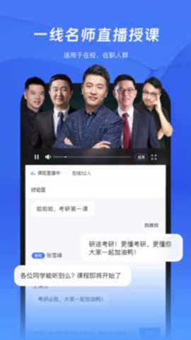研途考研 6.10.0 最新版