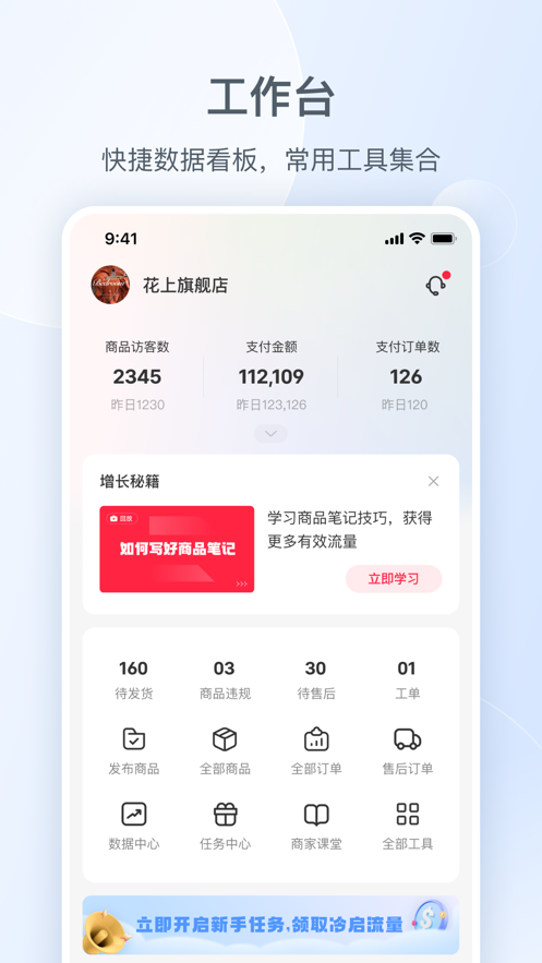 小红书商家版app下载安装