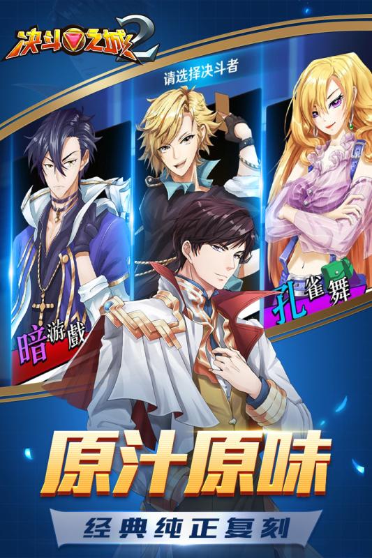 决斗之城2腾讯版