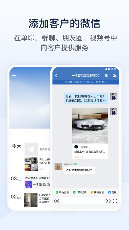 企业微信app下载安装