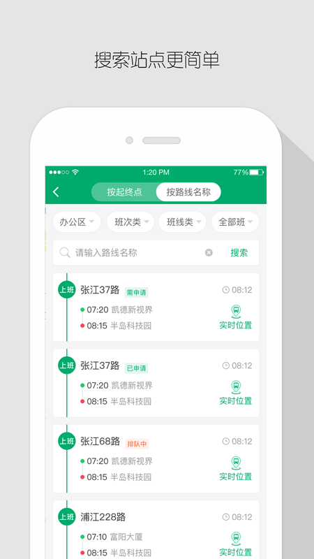 飞路巴士企业版APP
