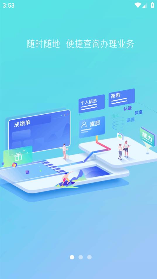 超融合e校园app