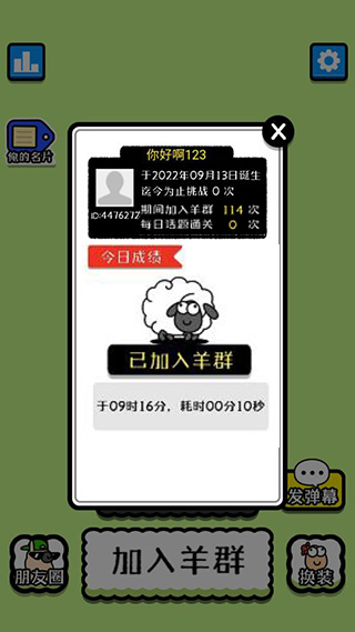 羊了个羊通关助手软件下载(羊羊飞升助手)