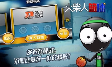 火柴人篮球最新版(Stickman Basketball)