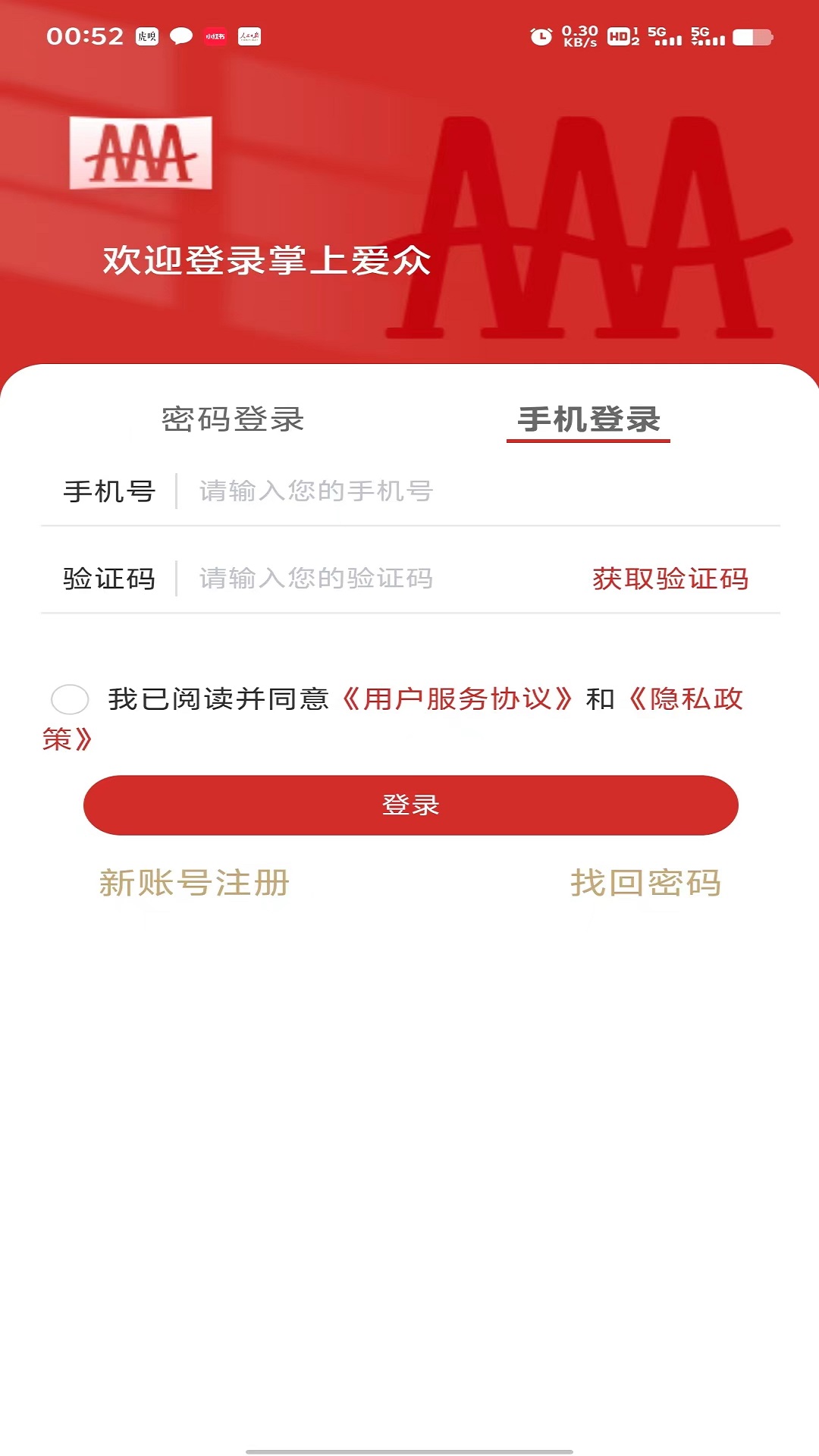掌上爱众app官方免费下载