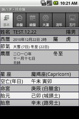 论八字app