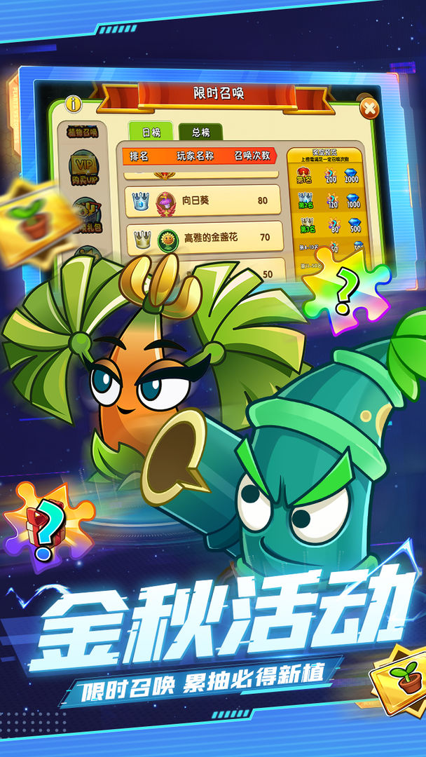 植物大战僵尸2僵王回归内购免费版
