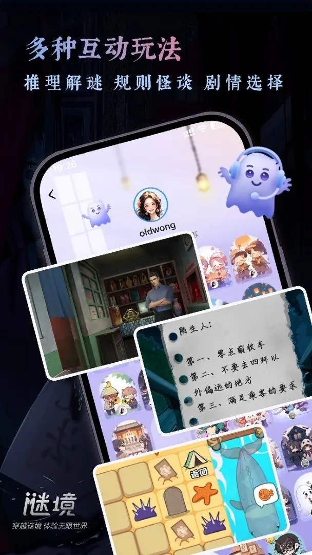 谜境