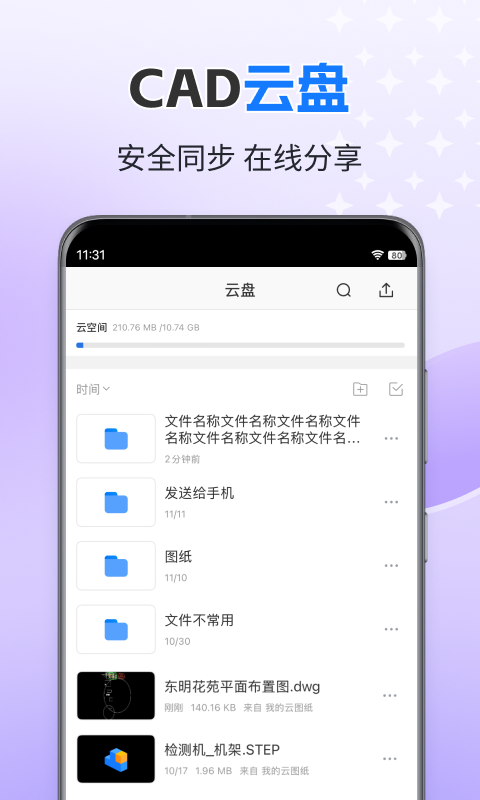 CAD迷你看图安卓版