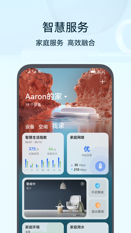 智慧生活app华为下载安装