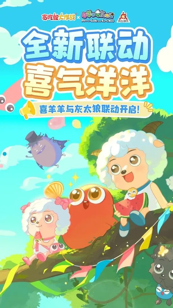贪吃蛇大作战(最新版)