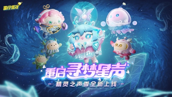 蛋仔派对