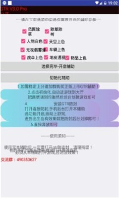 魅影gtr工具箱app