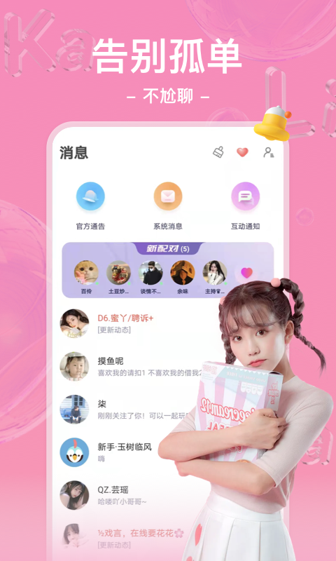 哩咔语音app