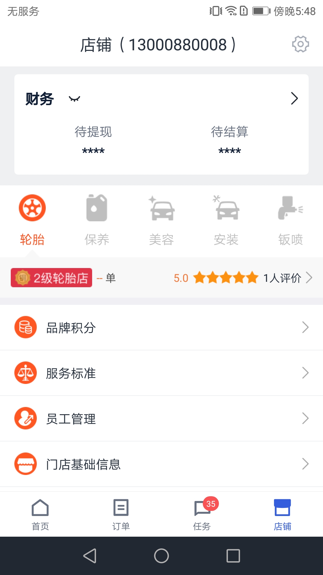 途虎商户版下载app