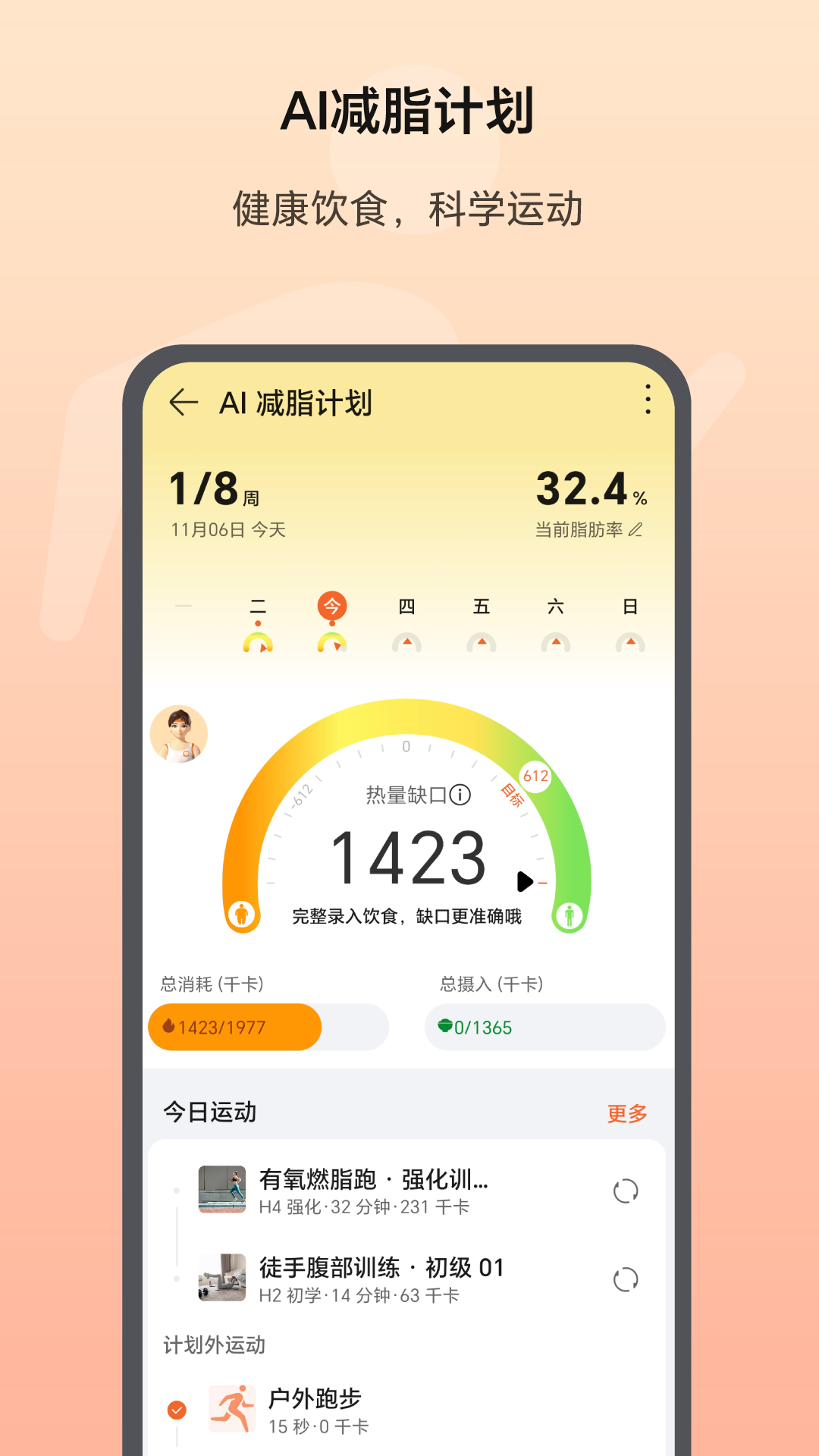 荣耀运动健康app最新版本