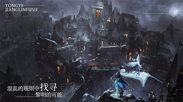 永夜降临复苏手游下载v2.2.9
