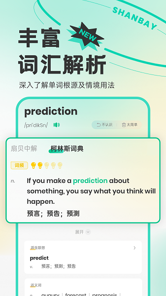 扇贝单词英语版app下载安装