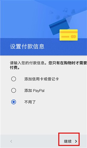 谷歌Play商店