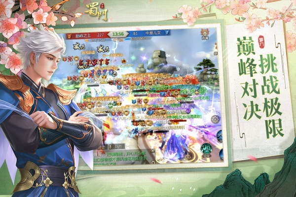 蜀门手游变态版本