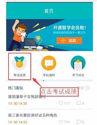 智学网安卓版