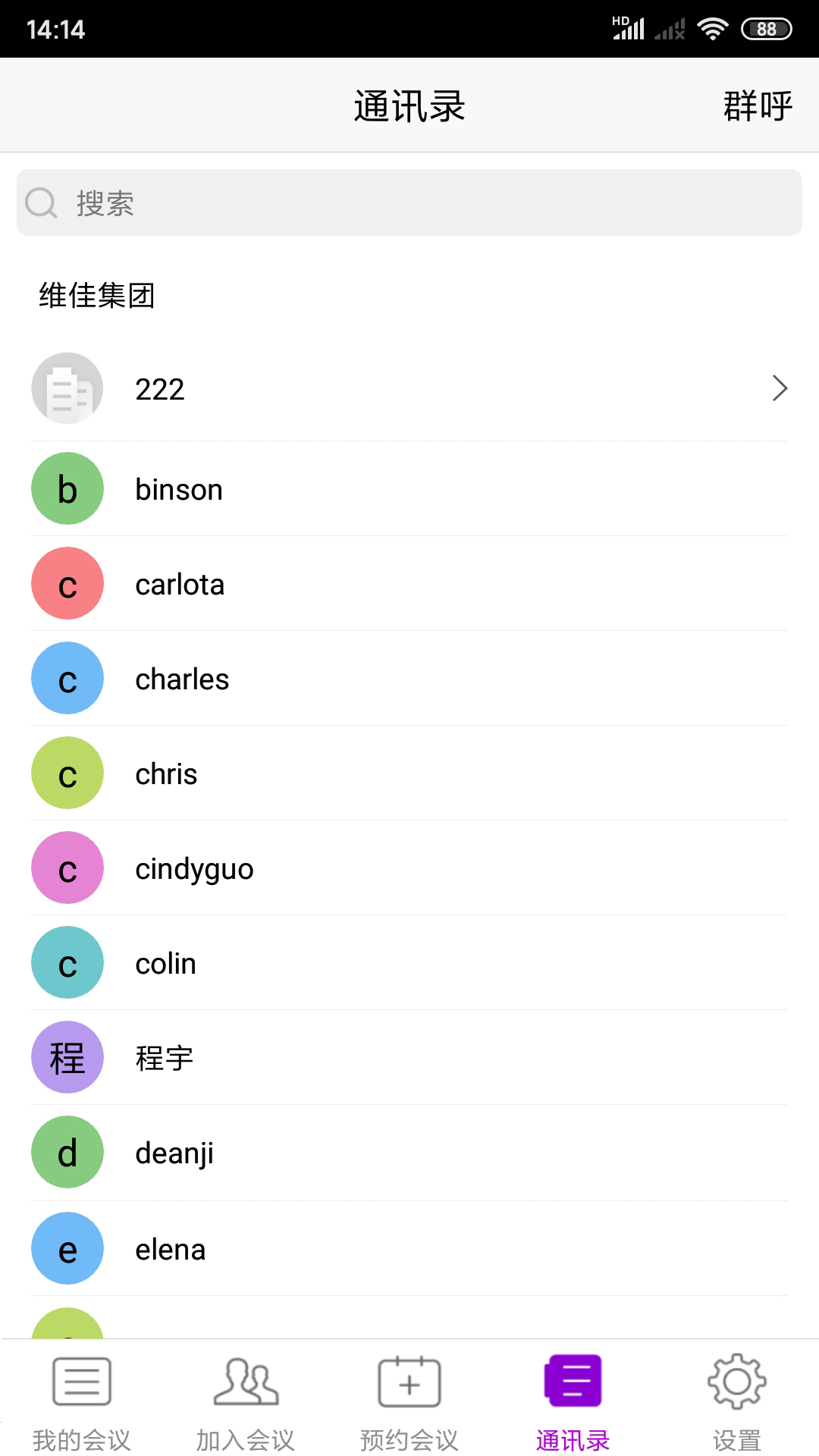 BizConf Video Pro下载官方手机版