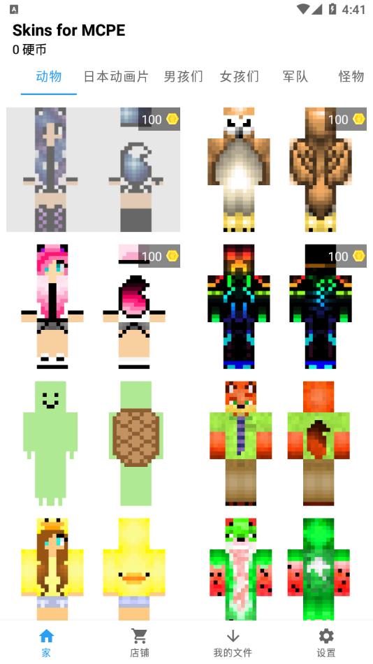 我的世界皮肤便携版下载安装(Skins for MCPE)