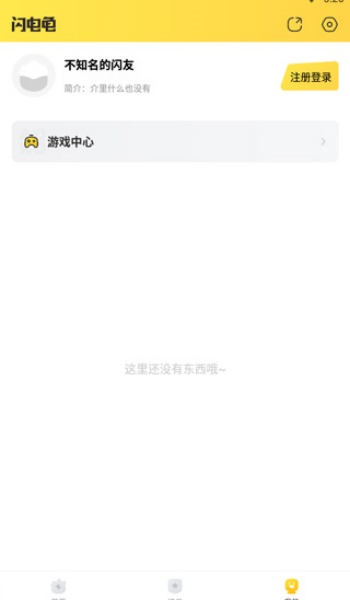 闪电龟app