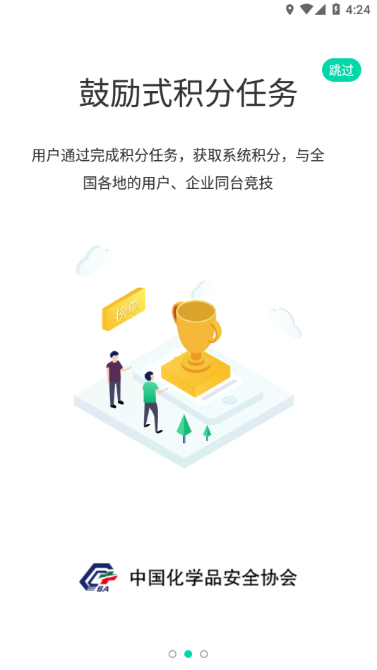 化危为安app下载