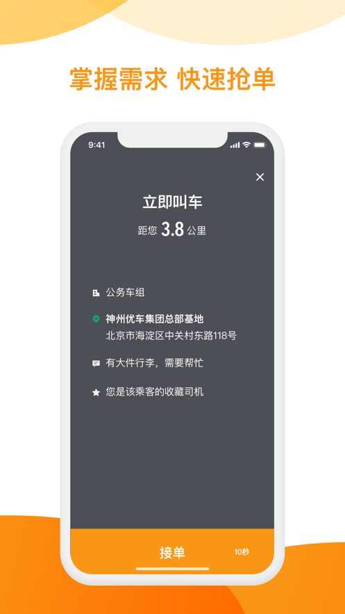 神州专车司机端app下载安装