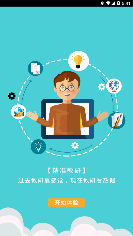 爱多分教师端app下载