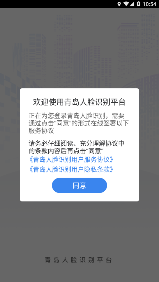 青岛人脸识别app