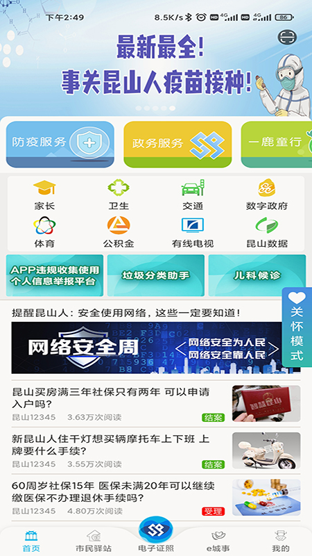 智慧昆山app下载