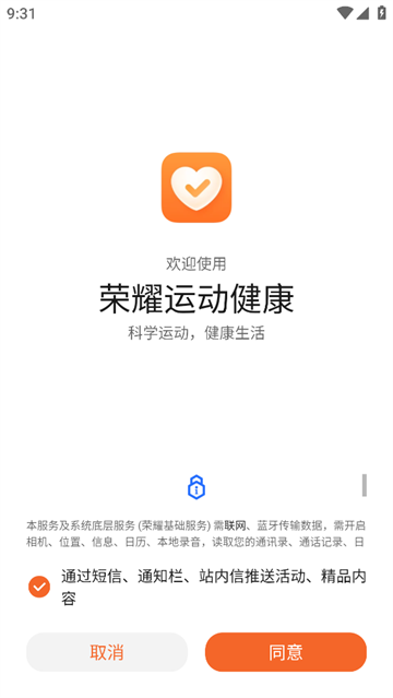 荣耀运动健康app最新版本
