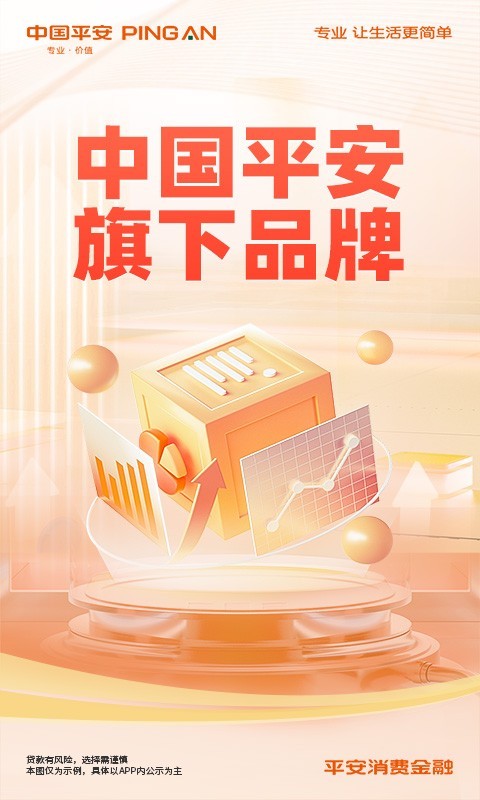 平安消费金融安卓版