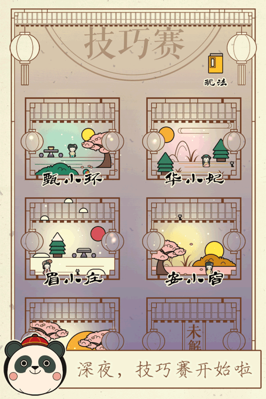 清宫Q传官方版