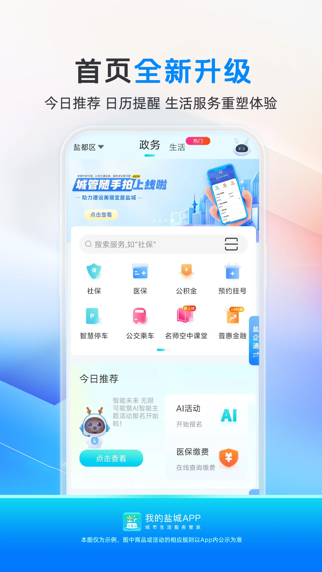 我的盐城app最新版