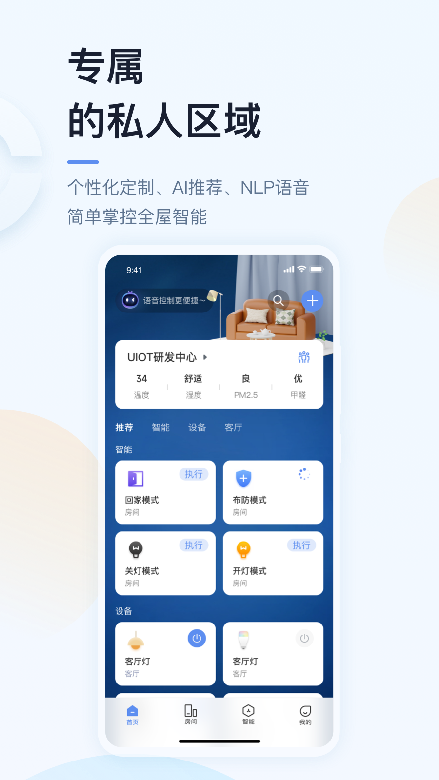 超级智慧家安卓版