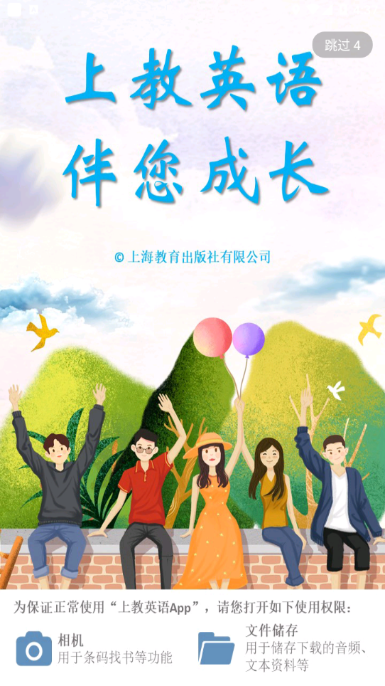 上教英语app下载安装