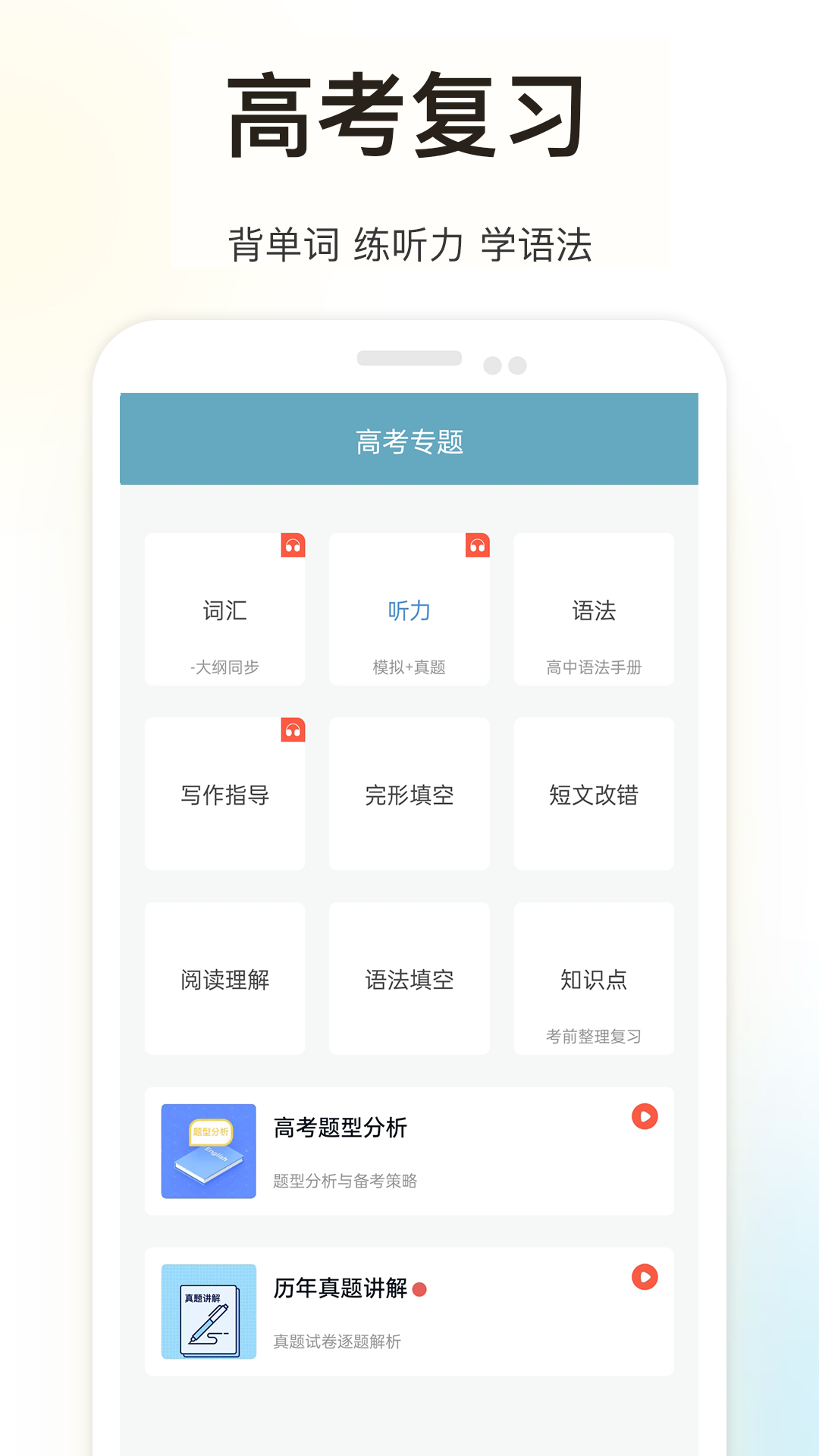 新课标高中英语助手安卓版