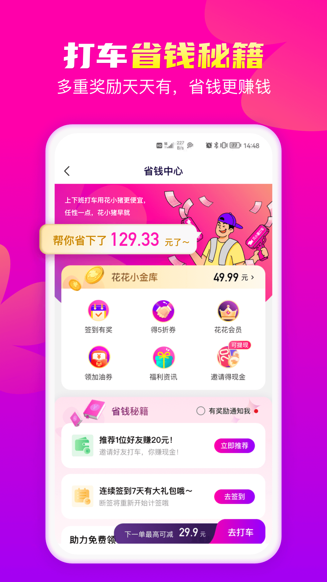 花小猪打车app下载安装