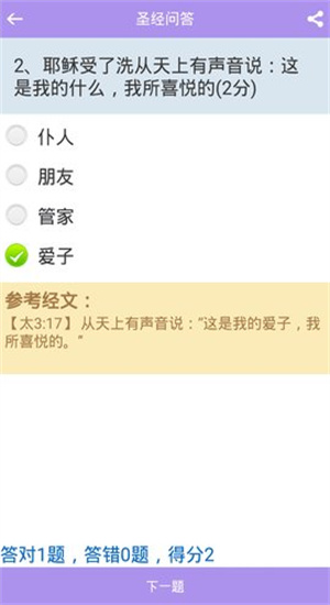 伴读圣经正版