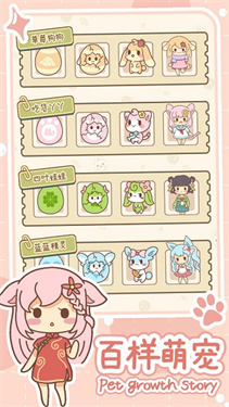 萌宠养成物语手机安卓版爱心版