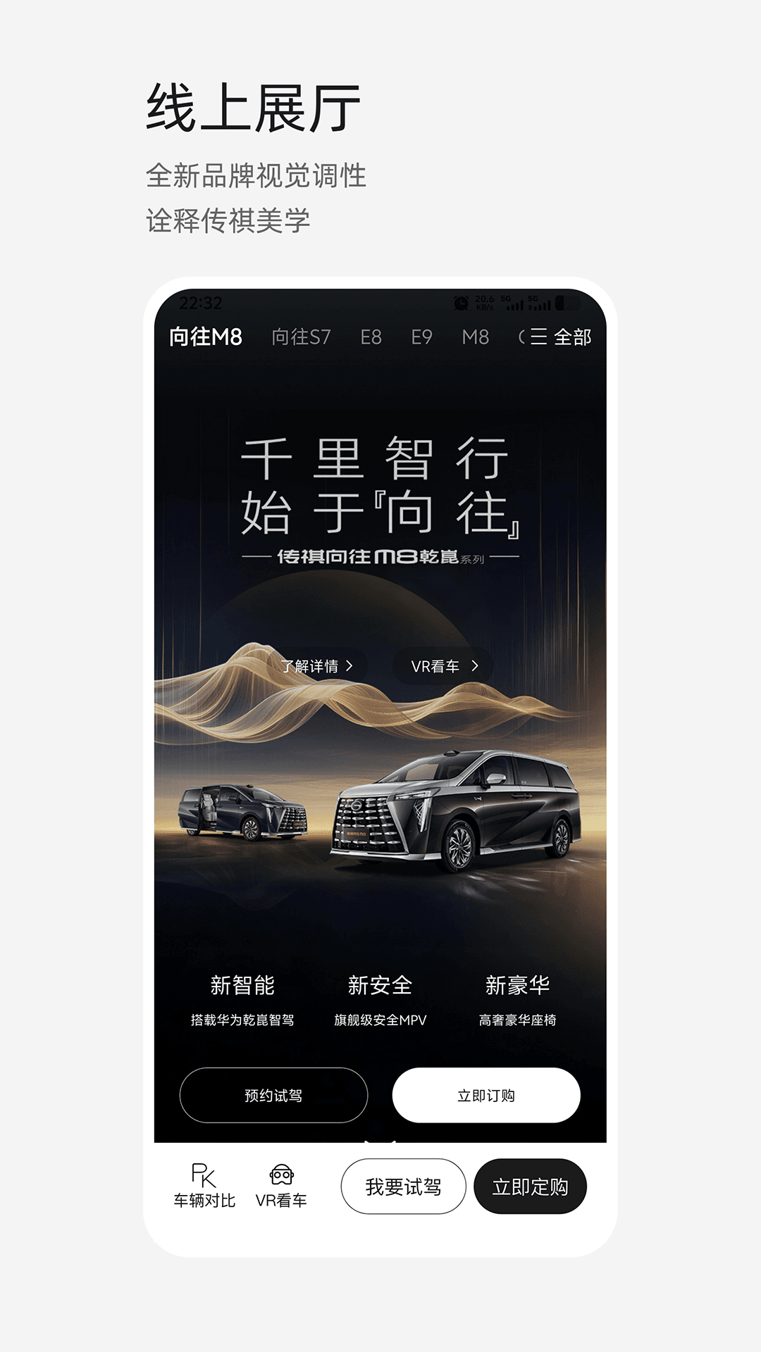 广汽传祺安卓版