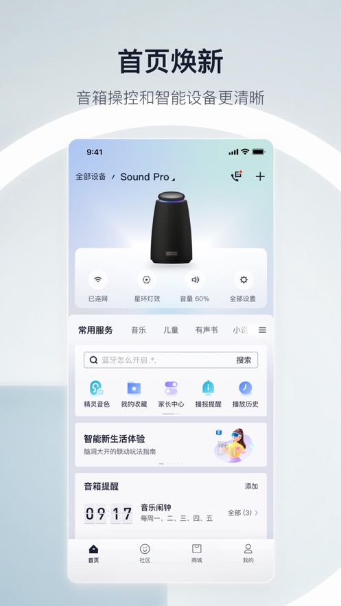 天猫精灵app官方下载