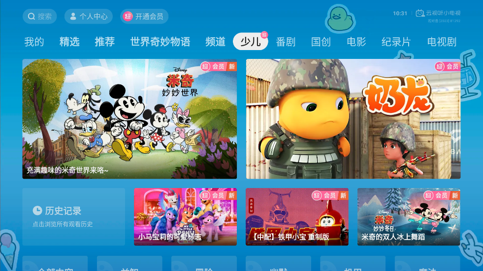 bilibili哔哩哔哩电视版app(云视听小电视)