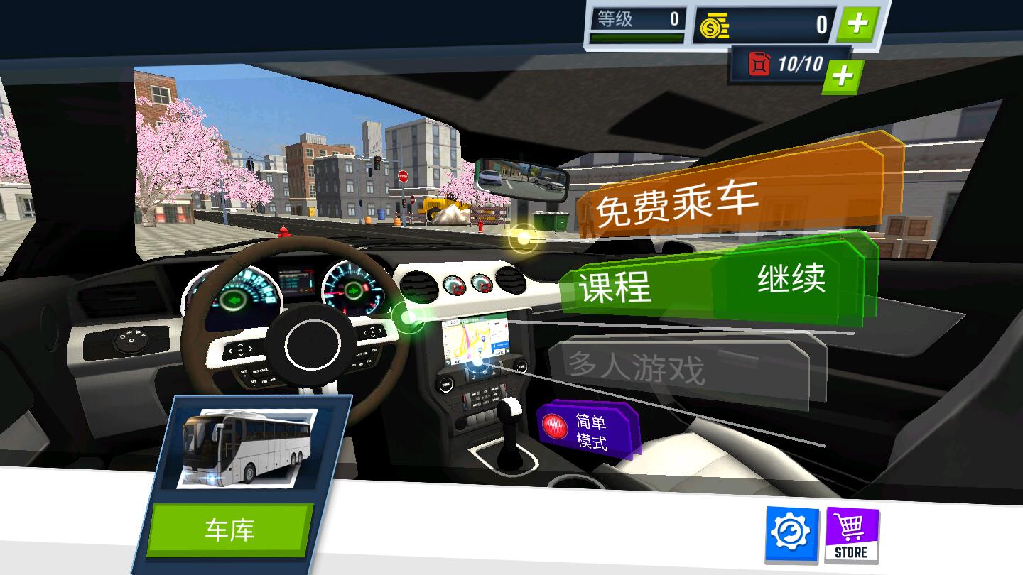 驾校模拟器全部解锁版(Car Dri